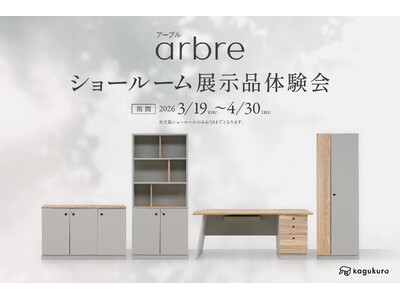 デスクを変えると業務効率にも影響！？ ”気分をアゲる”国産エグゼクティブ家具「arbre」の体験会を開催！