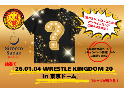 真壁 刀義選手・本間 朋晃選手も絶賛！新日本プロレスリング コラボキャンペーンを開催