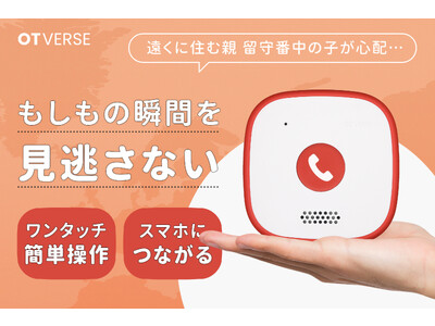 ワンタッチでスマホに通知！会話のできる緊急ボタン「OTTalk PLUS」がCAMPFIREにて予約販売開始。