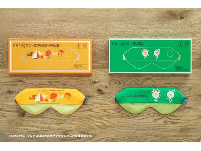 【先着50名＋Wチャンス】充電式ホットアイマスクのネルグーがサクラクレパスの「クレパス(R)」「クレヨン」コラボ商品の販売記念キャンペーンを実施