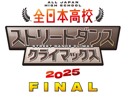 『全日本高校ストリートダンスクライマックス2025 FINAL』優勝は東京都立狛江高等学校FREESTYLEチームの「LO*A」に決定！
