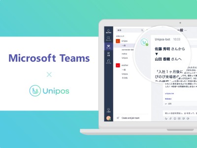 働き方の異なるメンバー同士のチームワークをより強固に - ピアボーナスサービス「Unipos」が「Microsoft Teams」と連携開始 -
