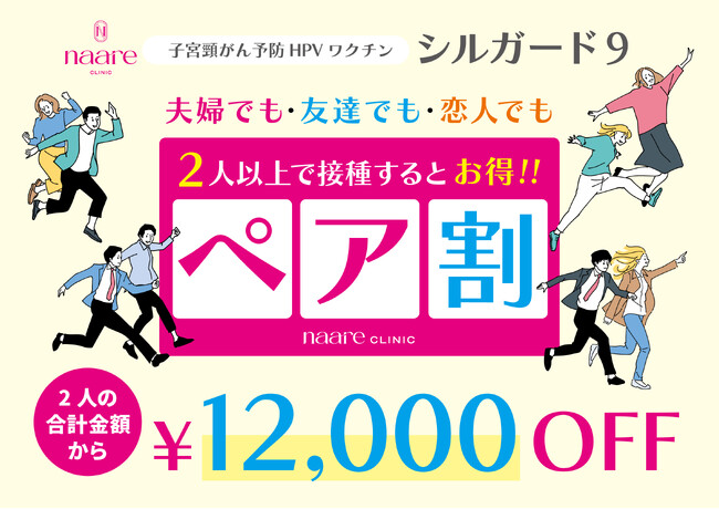 大阪天王寺で子宮頸がん予防HPVワクチン「シルガード9/自費診療」を受けるなら「なーれクリニック」で!ペア割1回28,000円(税込)~