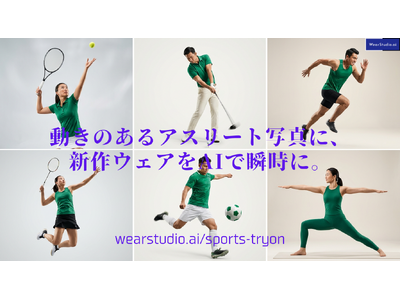 AIバーチャル試着『WearStudio.AI』が業界特化専用ページ「Sports TryOn」を正式リリース