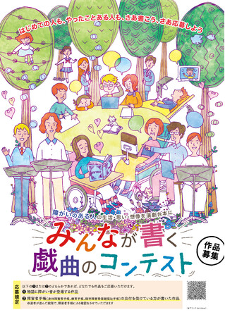 「みんなが書く戯曲のコンテスト 障がいのある人の生活・思い・想像を演劇台本に」2026年度も開催決定!今回はプロフェッショナル部門を新設