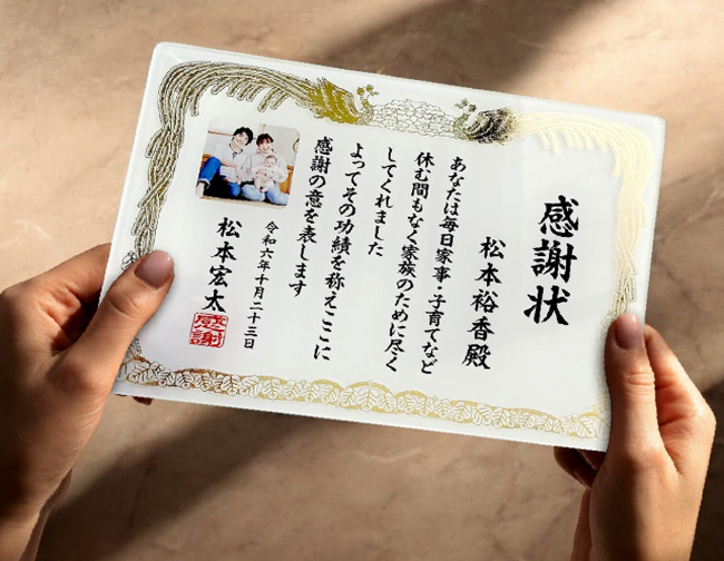 母の日や父の日ギフトにもピッタリ！感謝と祝福を伝える新しいカタチ「アクリル表彰状＆感謝状」が新登場