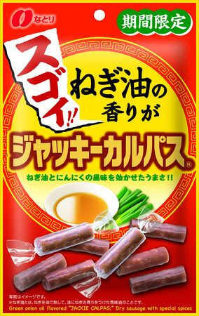 「町中華」の雰囲気漂う、夏季限定商品「ねぎ油の香りがスゴイ！！ ジャッキーカルパス(R) 」