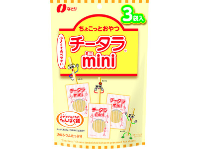 ロングセラー「チータラ」に新提案！おやつにちょうどいいポーションタイプ　「 チータラ(R) ミニ」