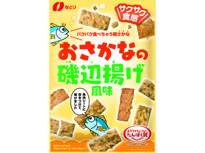 心置きなく食べたいおやつ　魚肉シートのサクッとフライ「おさかなの磯辺揚げ風味」