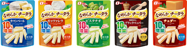 日頃のご愛顧に感謝を込めて、期間限定で10％増量いたします！「なめらか チータラ(R)」シリーズ　10％増量　【要冷蔵】