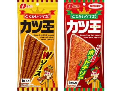 圧倒的な存在感のサイズと濃厚な味わいの駄菓子カツ！「カツ王 Ｗソース」「カツ王 ホットチリ風味（期間限定）」