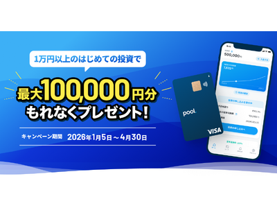 �uPool�v�ő�10���~�v���[���g�A�V�t ���񓊎��L�����y�[����1��5�����X�^�[�g