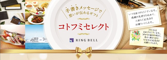 体験ギフトが手書き風メッセージ付きで届く特別な贈り物「コトフミセレクト」