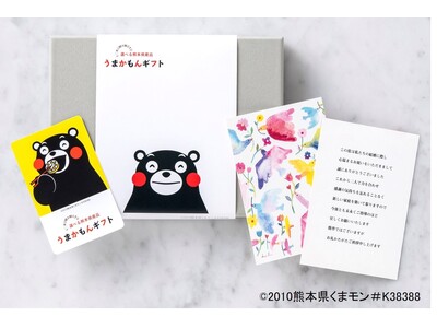 うまかもんが選べるんだモン！くまモンデザインのカード型カタログギフト「選べる熊本県産品　うまかもんギフト」