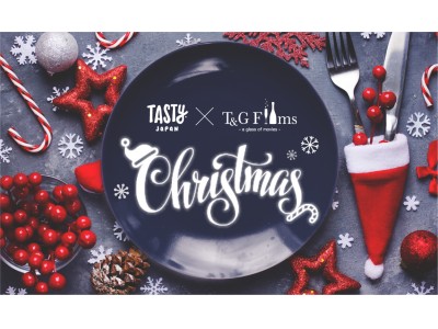 T&G FilmsとTasty Japanコラボレーションイベント第四弾クリスマスにぴったり！ショートフィルムとインスタ映えスイーツプロによるテーブル装飾のワークショップも開催！