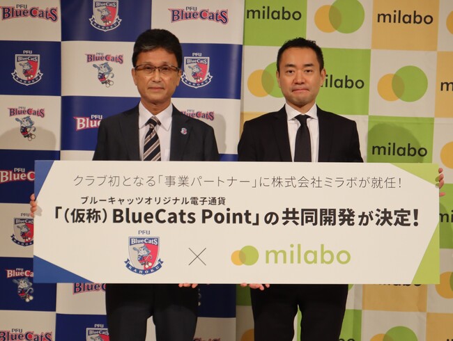 【PFUブルーキャッツ石川かほく】株式会社ミラボとのスポンサー契約締結及びクラブ初となる「事業パートナー」として、ブルーキャッツオリジナル電子通貨「（仮称）BlueCats Point」共同開発の発表