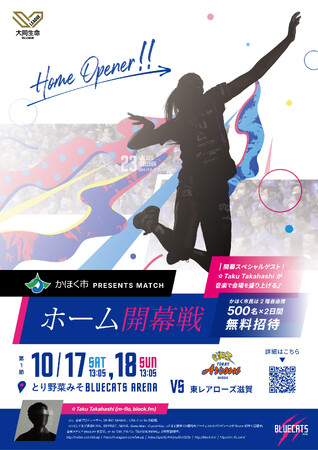 【PFUブルーキャッツ石川かほく】10/17(土)18日(日) 2026-27 大同生命SV.LEAGUE WOMEN 第1節 ホームゲーム情報