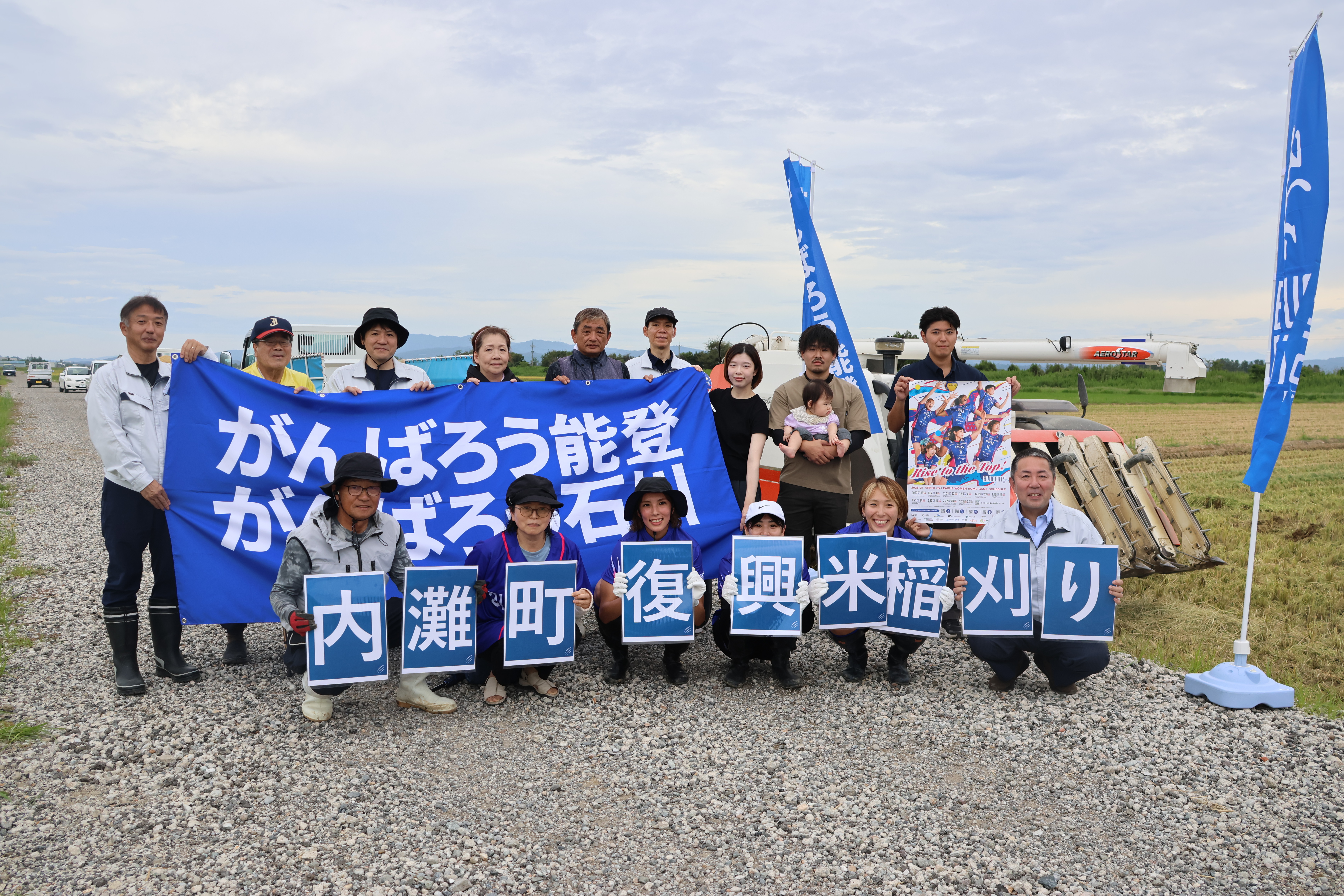 【PFUブルーキャッツ石川かほく】石川県内灘町宮坂地区にて2年目の復興稲刈りを実施