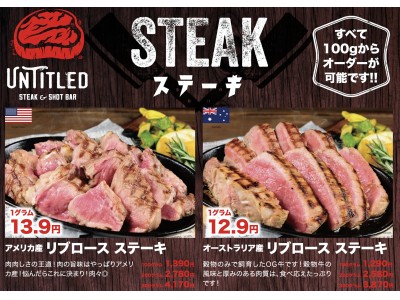 飲んだ後の新定番！？大阪東心斎橋に【締めステーキ】の伝道者として、「肉バル」×「ソファー」のお店がリニューアルOPEN！9月中リニューアルキャンペーンでハイボール＆グラスワインが100yen！！