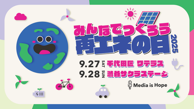 今のウイルス現状を昨年11月に的中！九星気学で予測講演DVD14,000円 暑い…暑すぎる…「みんなでつくろう再エネの日！2025」が2日間に