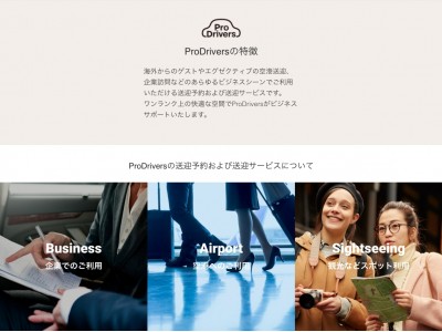 株式会社ビジョン、旅行関連サービスプラットフォーム構想の一環として、送迎の予約および送迎サービスを展開。訪日外国人旅行客を含む海外渡航者、法人客向けを中心に、今秋より開始。