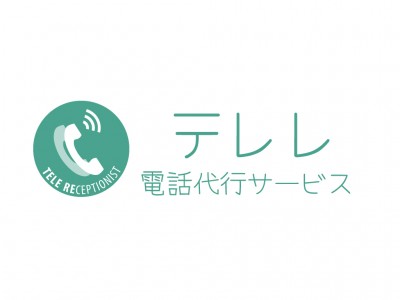 株式会社ビジョン、電話代行サービス「tele receptionist ＜ テレレ ＞」の提供を開始