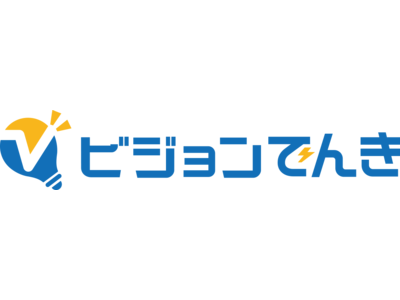 株式会社ビジョン、法人向け新電力サービスの決定版「ビジョンでんき」の提供を開始。