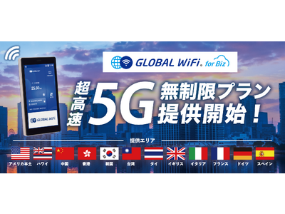 ビジネス渡航の必須アイテム「グローバルWiFi for Biz」から新たに超高速5Gプランの提供を開始