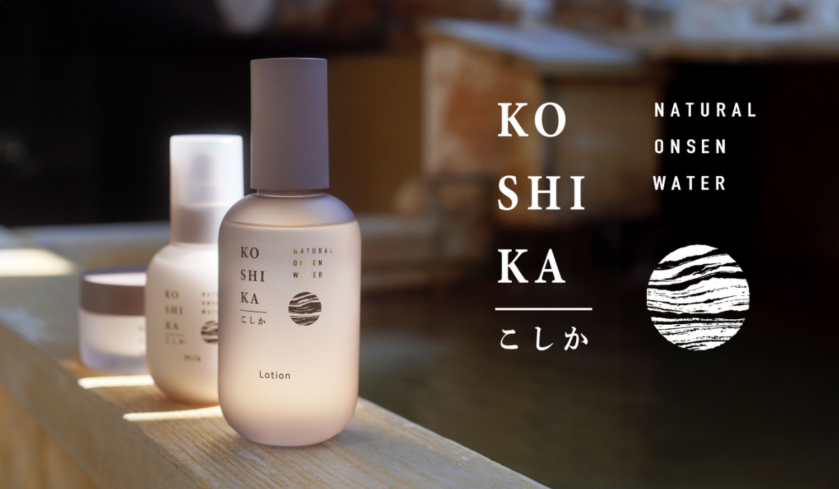 美肌の湯 こしかの温泉水を使用した新スキンケアシリーズ『KO SHI KA | こしか』 発表を記念しサンプル3 点セット初回生産分を1,000 名様にプレゼント