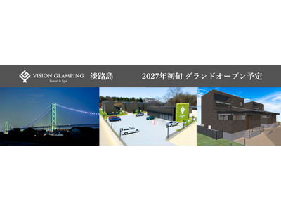 「VISION GLAMPING Resort & Spa 淡路島」、2027年初旬オープンに向けて建設着工。