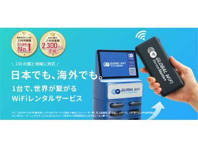 株式会社ビジョン、新たに主要５空港内に11台の「グローバルWiFi(R)レンタルステーション」を設置。