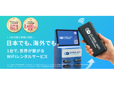 株式会社ビジョン、新たに成田空港に「グローバルWiFi(R)レンタル