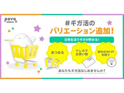 povo2.0、ギガがもらえる「#ギガ活」拡充、クレカや公衆Wi-Fi利用