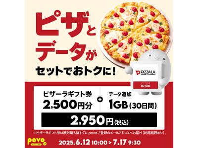 povo、「ピザーラギフト券」がセットのデータトッピングを期間限定提供