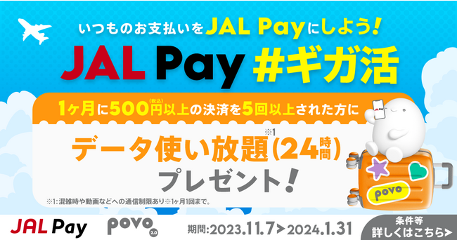 povo2.0AJAL Pay5񗘗pŃf[^gv[g