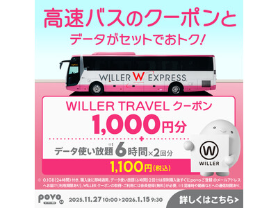 povo、高速バス予約で使える「WILLER TRAVELクーポン」とデータがセットになったトッピングを...