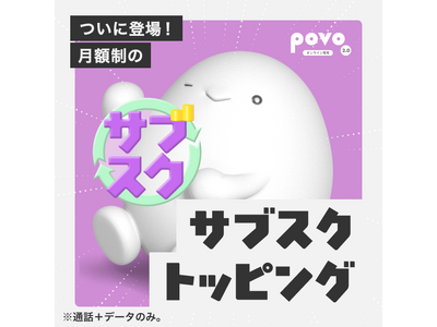 povo�A���z���́u�T�u�X�N�g�b�s���O�v��񋟊J�n