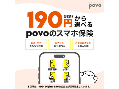 通信キャリアや新品・中古を問わずスマホの修理費用を補償、月額190円から選べる「povoのスマホ保険」を提供開始