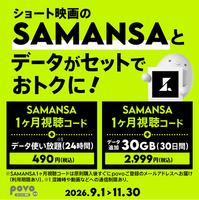 povo�A�V���[�g�f��z�M�T�[�r�X�uSAMANSA�v��1���������R�[�h���Z�b�g�ɂȂ����g�b�s���O�����Ԍ����