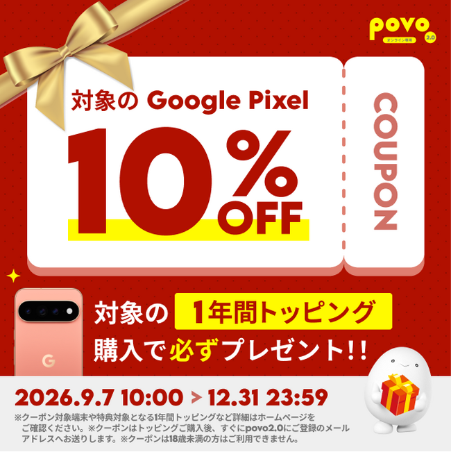 povo�A�Ώۂ�1�N�ԃg�b�s���O�w����Google Store �̑ΏۃX�}�[�g�t�H����10�������ɂȂ�N�[�|���R�[�h���v���[���g