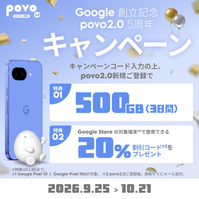 povo�AGoogle �n����povo2.0��5���N���L�O�����L�����y�[�������{