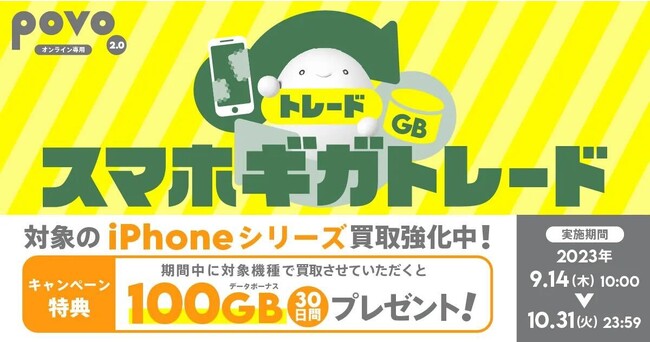 povo2.0AX}z100GBʂAeSIM̐VKLy[ȂǊJ