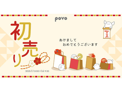 povo、「2025年 初売り」で福袋4種を元日から期間限定提供