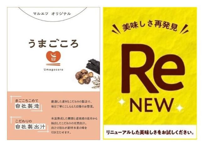 マルエツが自信をもっておすすめする「デリカ商品」と「ベーカリー商品」発売のお知らせ