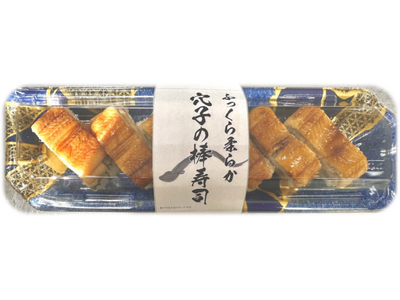 マルエツの鮮魚寿司「魚悦」から穴子の棒寿司を新発売