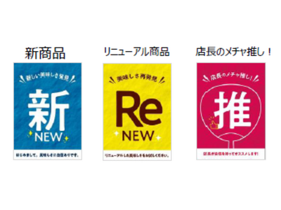 マルエツが自信をもっておすすめする 「デリカ商品」と「ベーカリー商品」発売のお知らせ