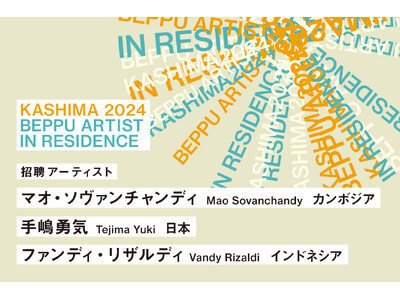 国内外のアーティストによる別府滞在制作事業『KASHIMA 2024 BEPPU ARTIST IN RESIDENCE』開催!!