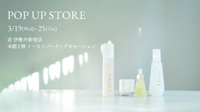 舟山久美子のスキンケアブランド「Herz skin」1周年記念！伊勢丹新宿店で初のPOPUPストア開催【3/19(水)～3/25(火)】