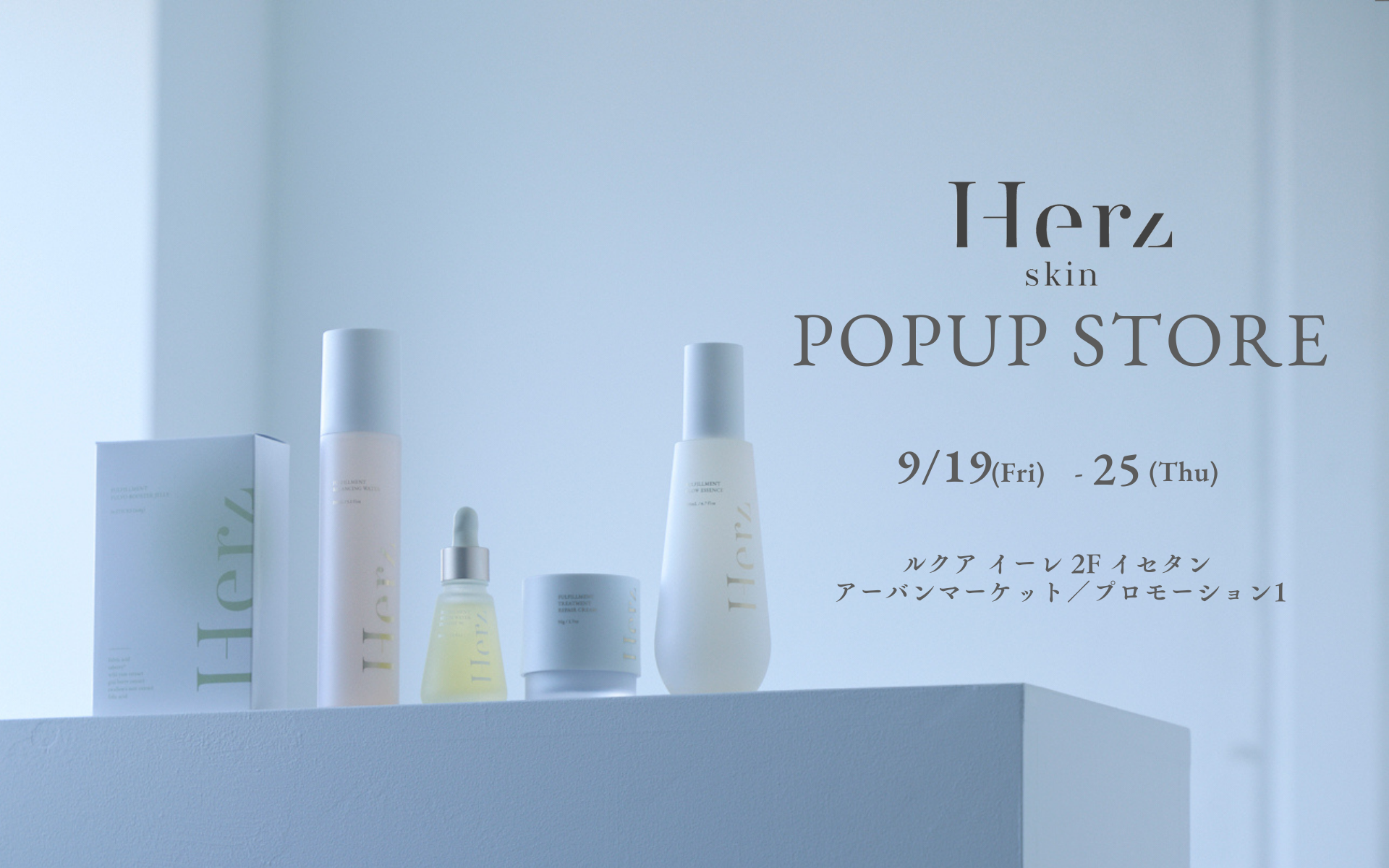 舟山久美子のスキンケアブランド「Herz skin」関西初上陸！ルクア イーレ大阪でPOPUPストア開催【9/19(金)～9/25(木)】