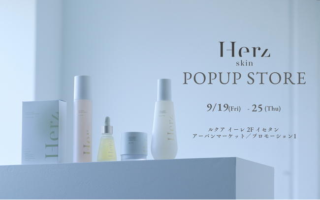 舟山久美子のスキンケアブランド「Herz skin」関西初上陸！ルクア イーレ大阪でPOPUPストア開催【9/19(金)～9/25(木)】